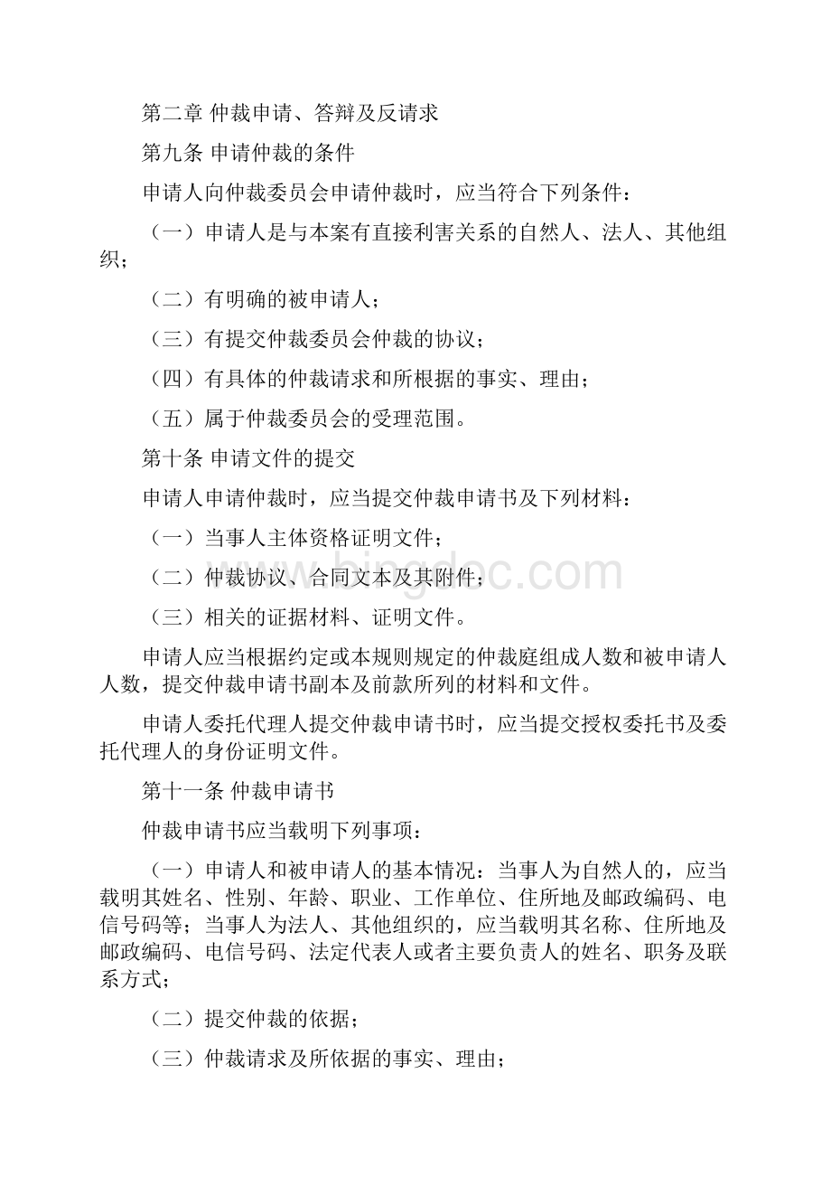 上海仲裁委员会仲裁规则.docx_第3页