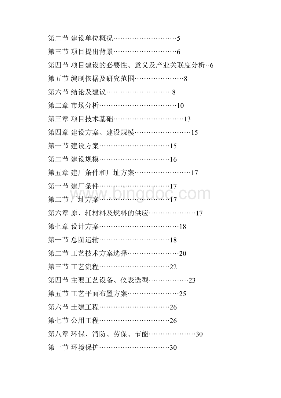 年产20公斤紫杉醇的工厂设计.docx_第2页