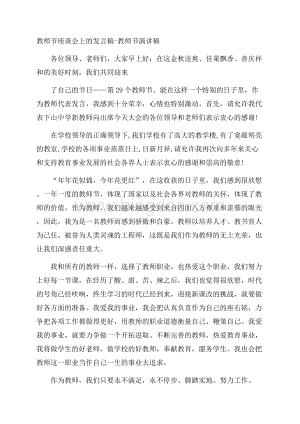 教师节座谈会上的发言稿教师节演讲稿.docx