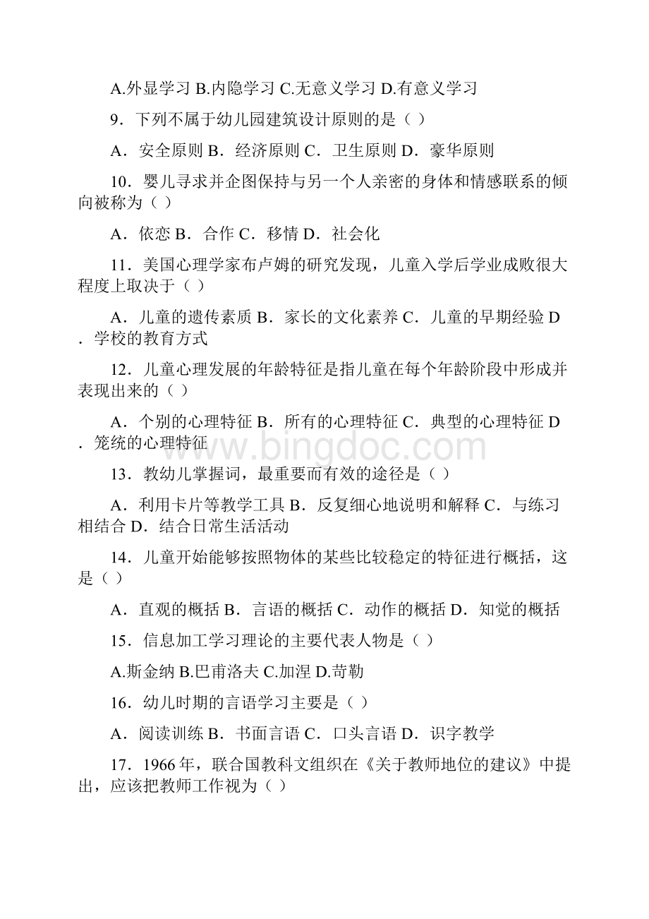 上半年幼儿教师招聘考试15套经典试题和答案解析.docx_第2页