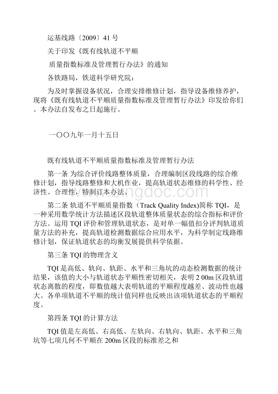 轨道TQI及T值计算Word文件下载.docx_第2页