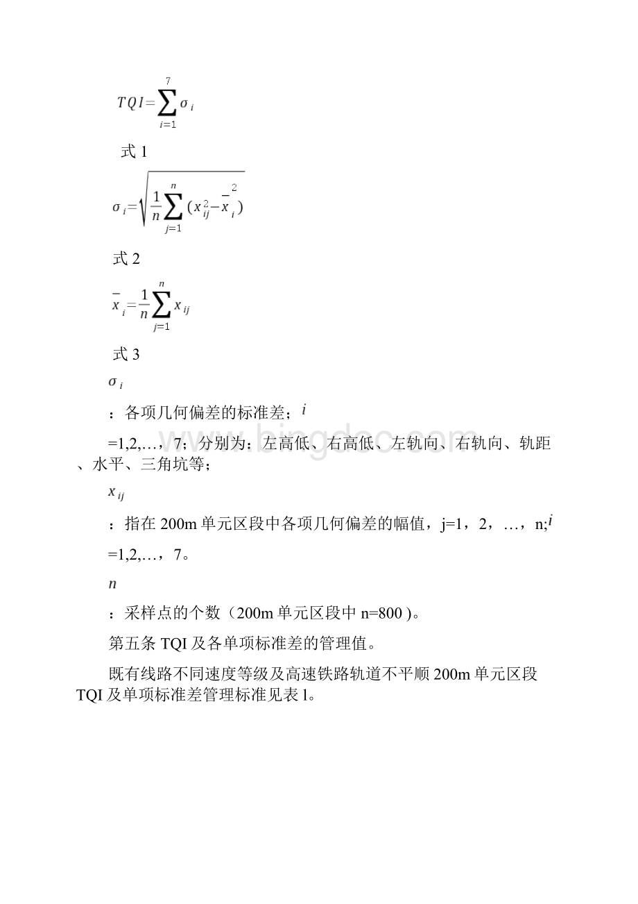 轨道TQI及T值计算Word文件下载.docx_第3页