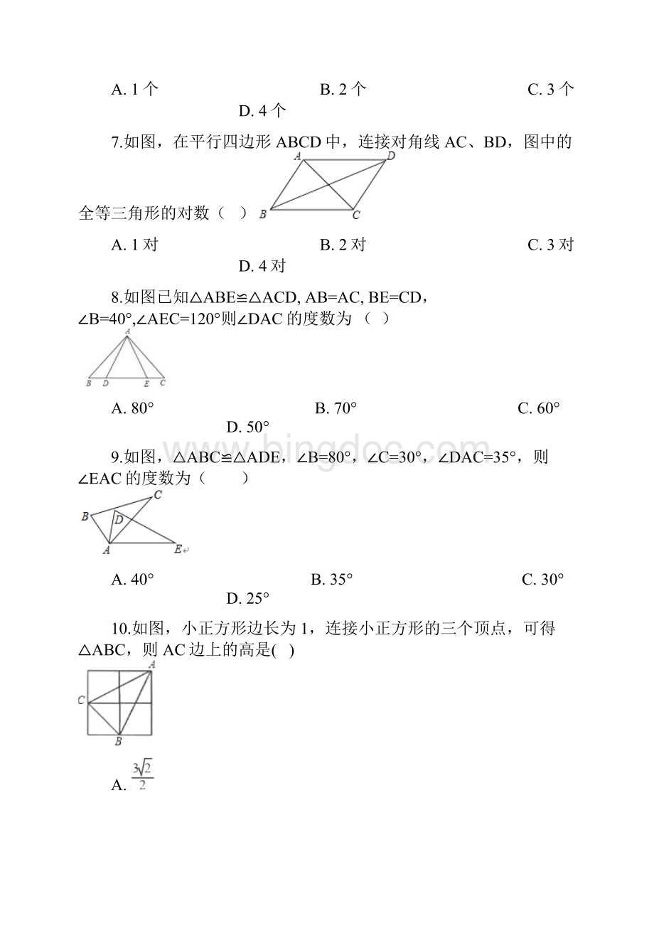 中考数学专题复习模拟演练全等三角形.docx_第3页