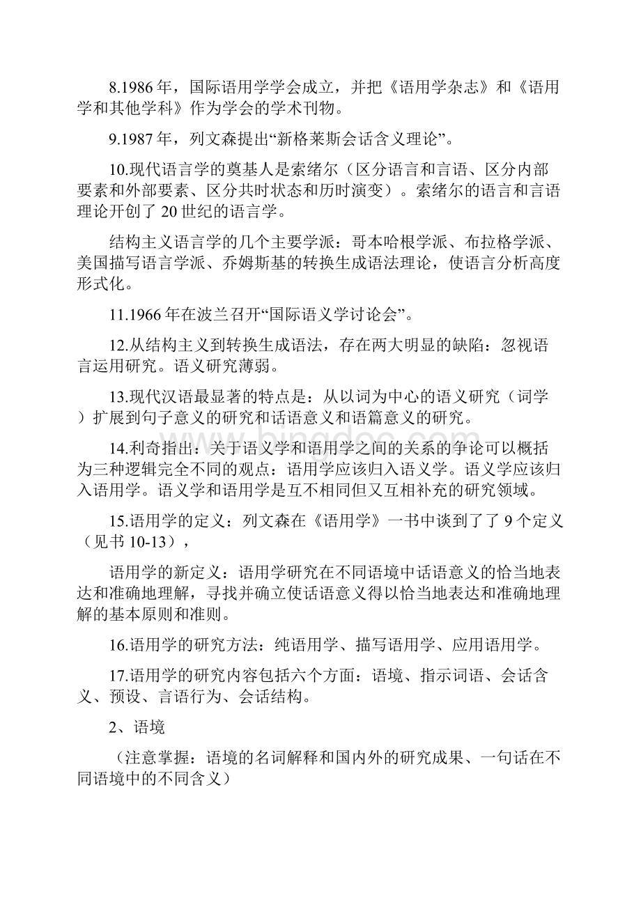 语用学教程期末复习资料修改版.docx_第2页