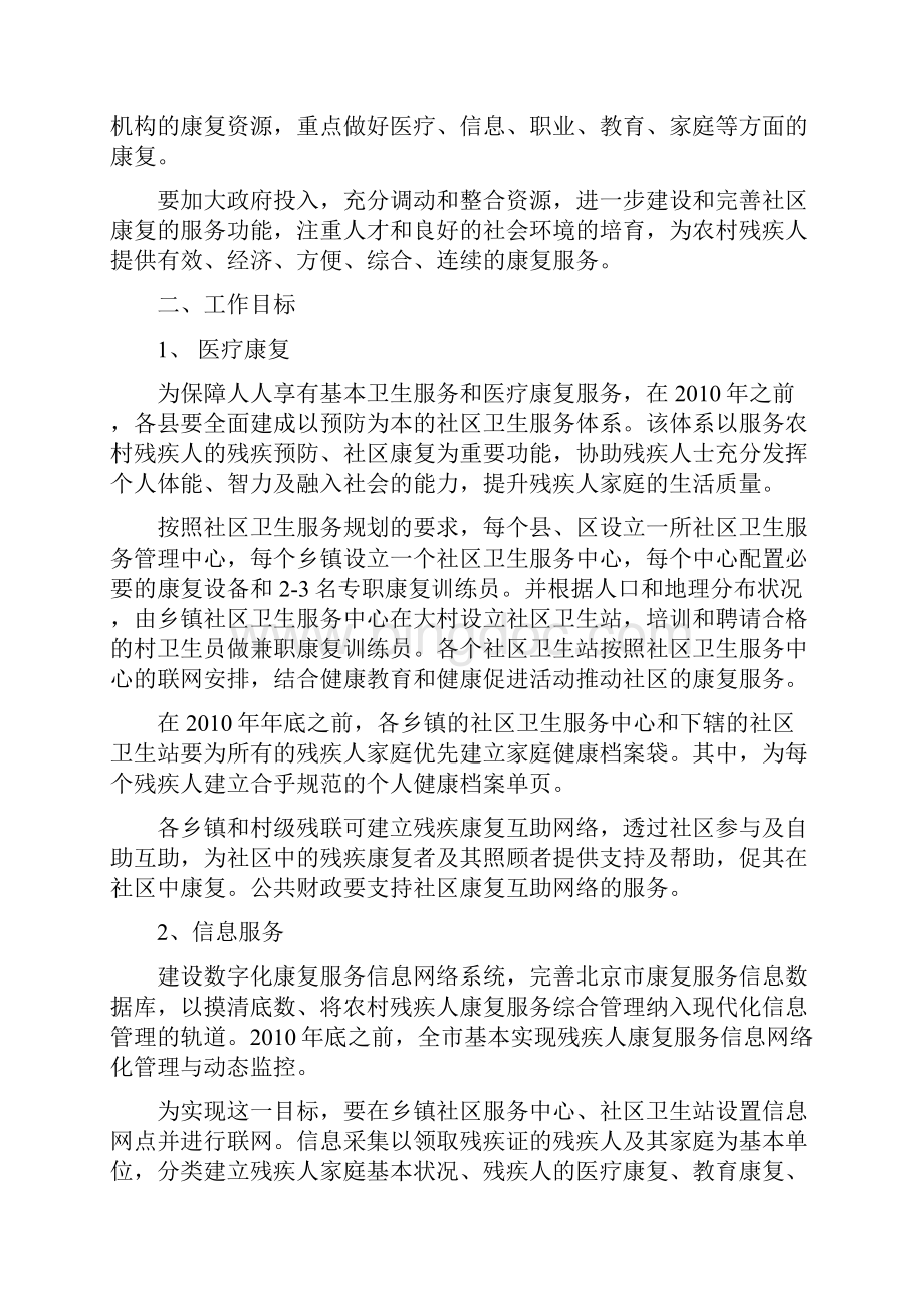 北京市农村地区残疾人康复服务调研.docx_第3页