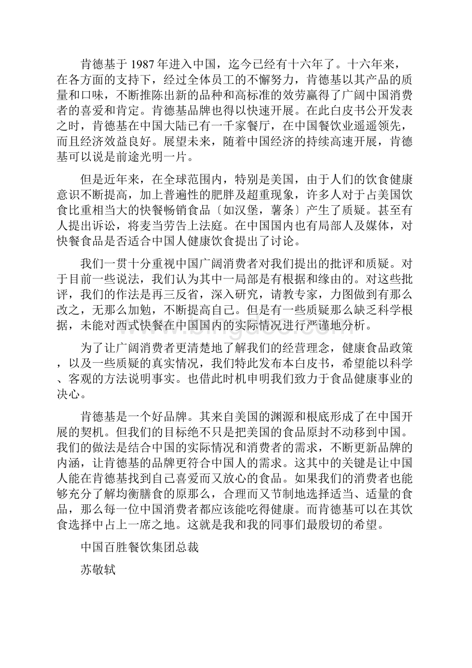 中国肯德基健康食品政策白皮书.docx_第3页