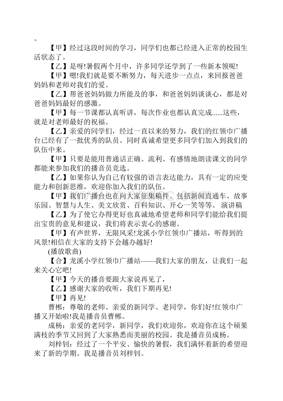 关于三月红领巾广播稿.docx_第3页