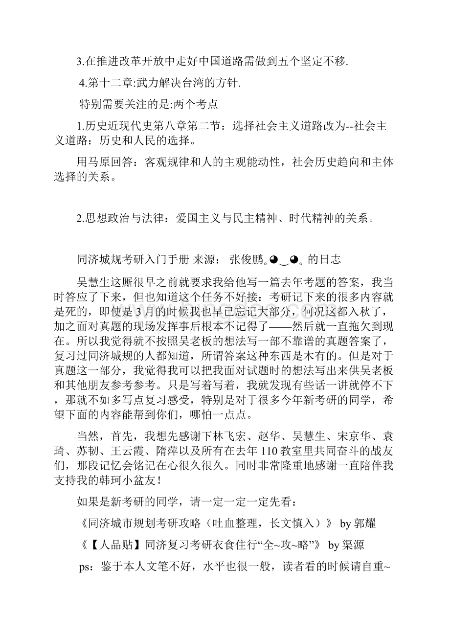 上海大学854材料科学基础考研大纲.docx_第3页
