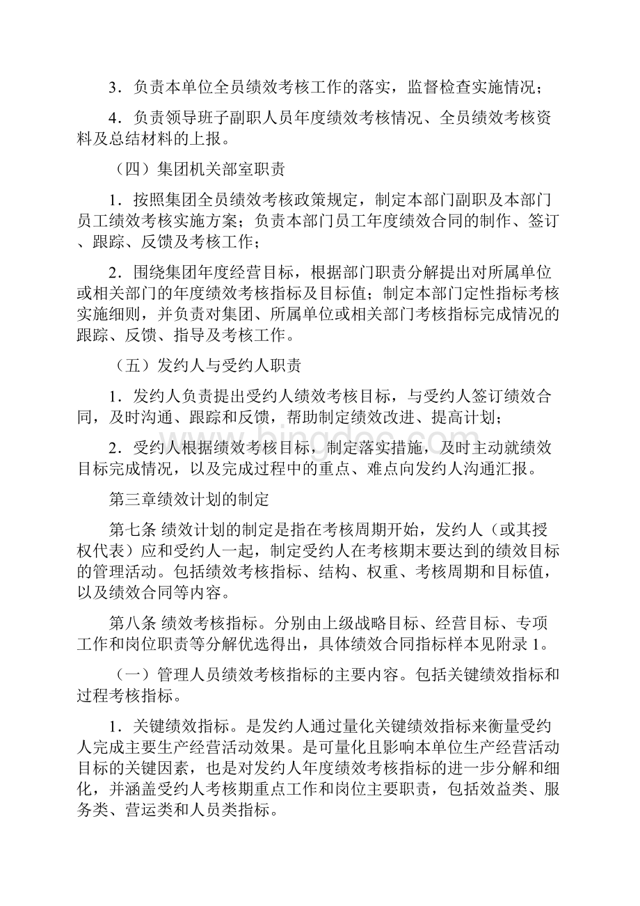 华能集团全员绩效考核指导意见.docx_第3页