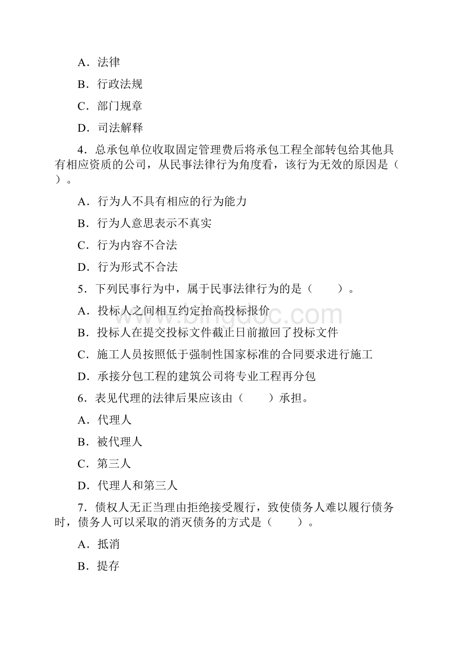 二级建造师建设工程法规及相关知识考试真题及答案Word下载.docx_第2页