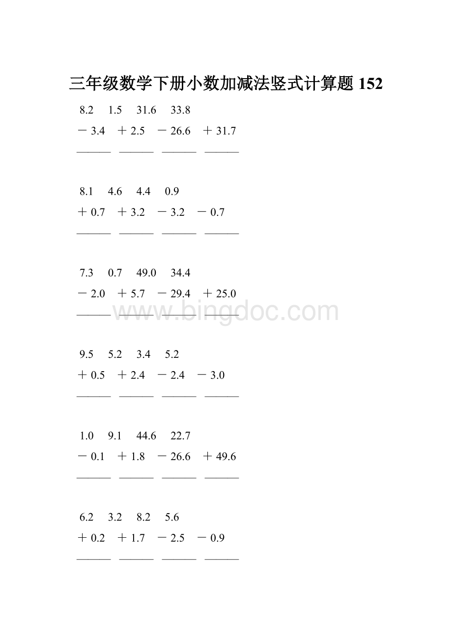 三年级数学下册小数加减法竖式计算题152.docx
