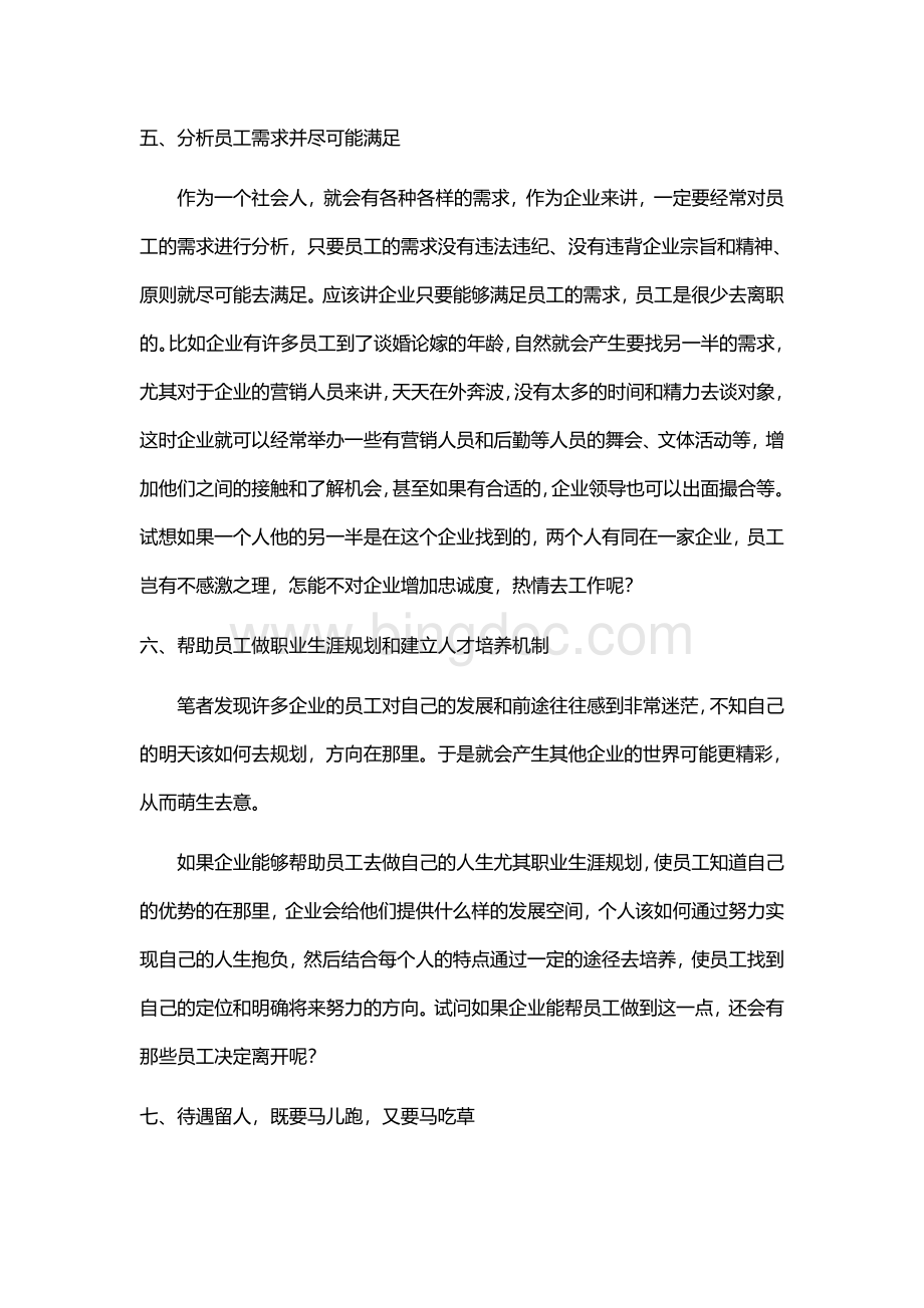 如何应对员工流动性大Word格式文档下载.doc_第3页