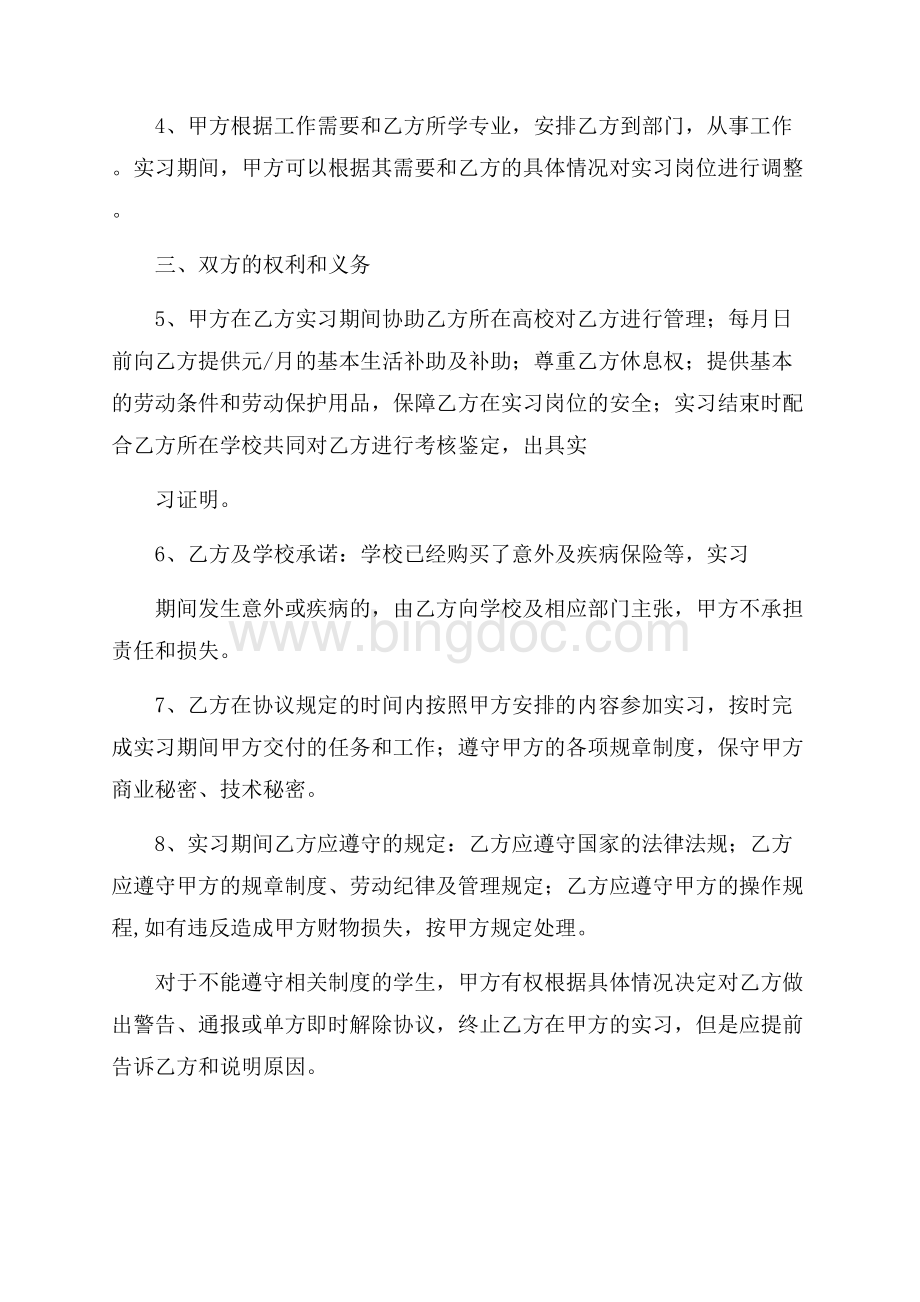 就业协议书模板集合九篇Word格式.docx_第3页