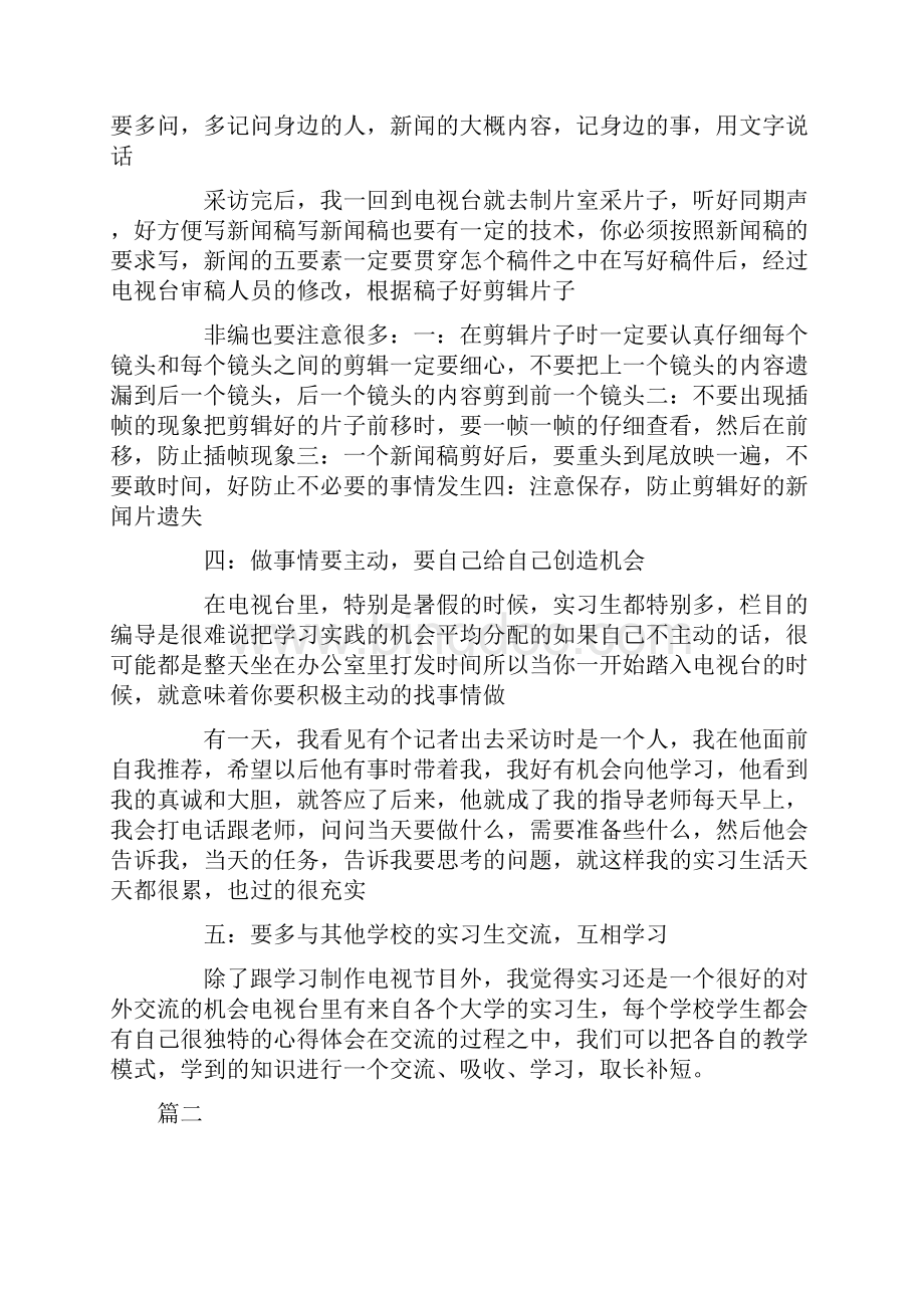 参考文档电视台实习日记大全精选word文档 9页Word文档下载推荐.docx_第3页