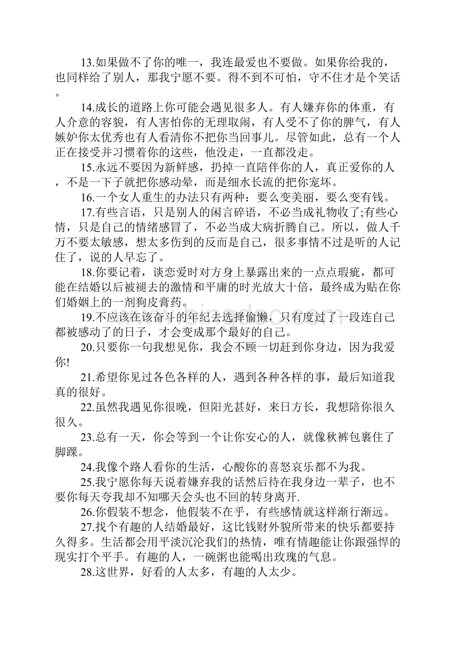 温暖心灵的说说心情短语 精选40句温暖系心情短语.docx_第2页