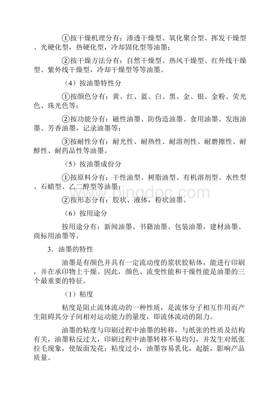 油墨知识Word文档下载推荐.docx_第3页