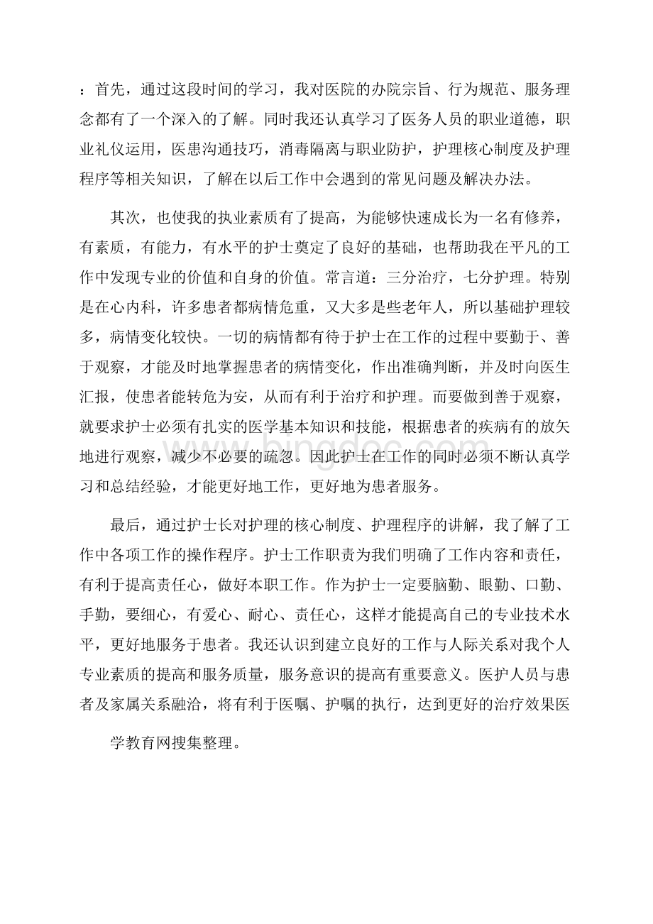 转正工作总结医院转正人员模板汇集600字Word格式文档下载.docx_第3页