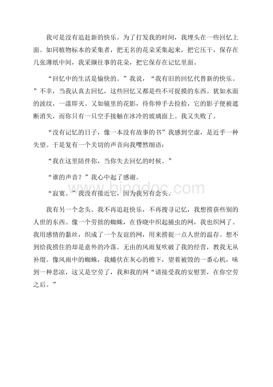 享受寂寞励志文章.docx_第2页