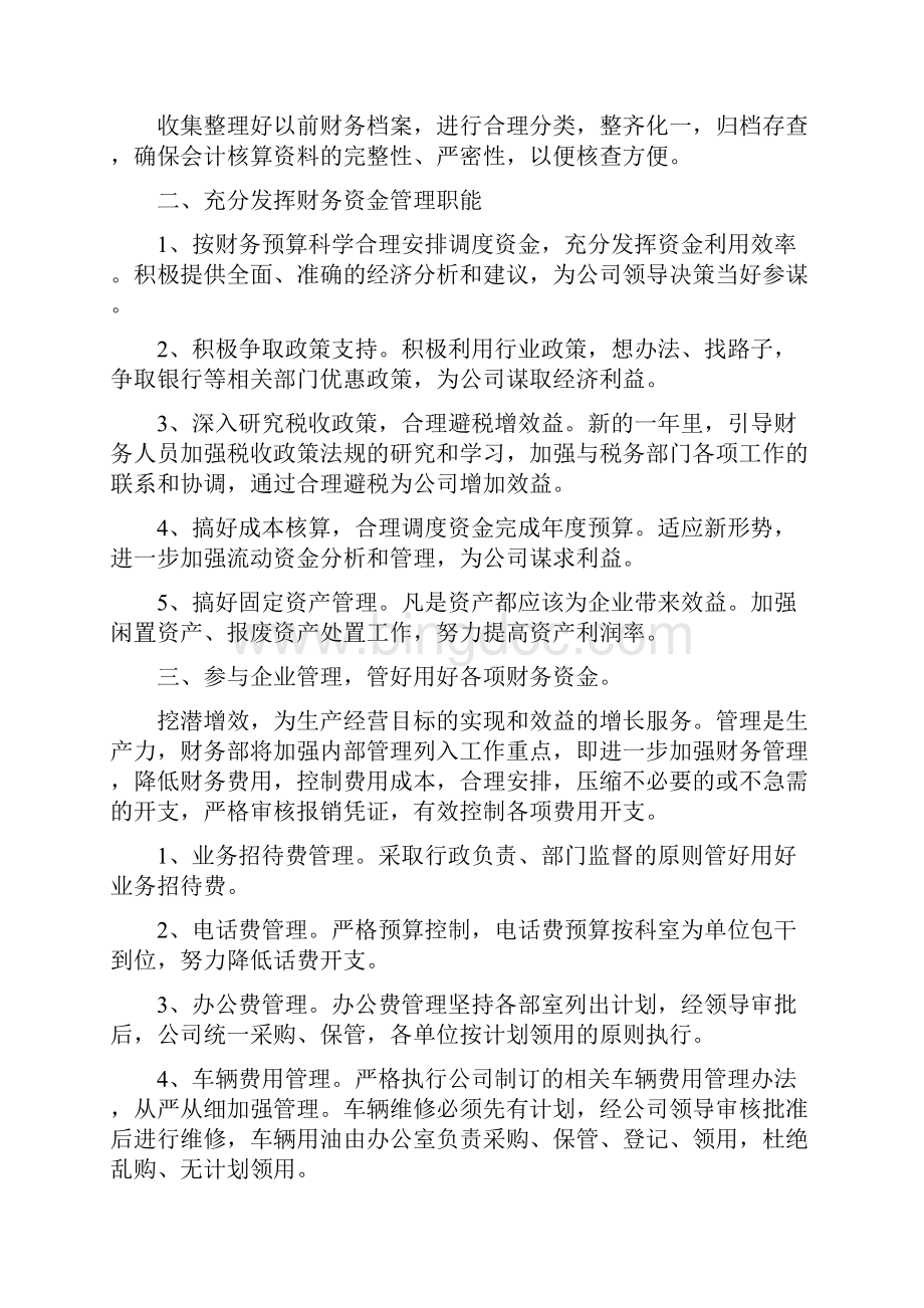 工作总结与计划精选三篇.docx_第2页