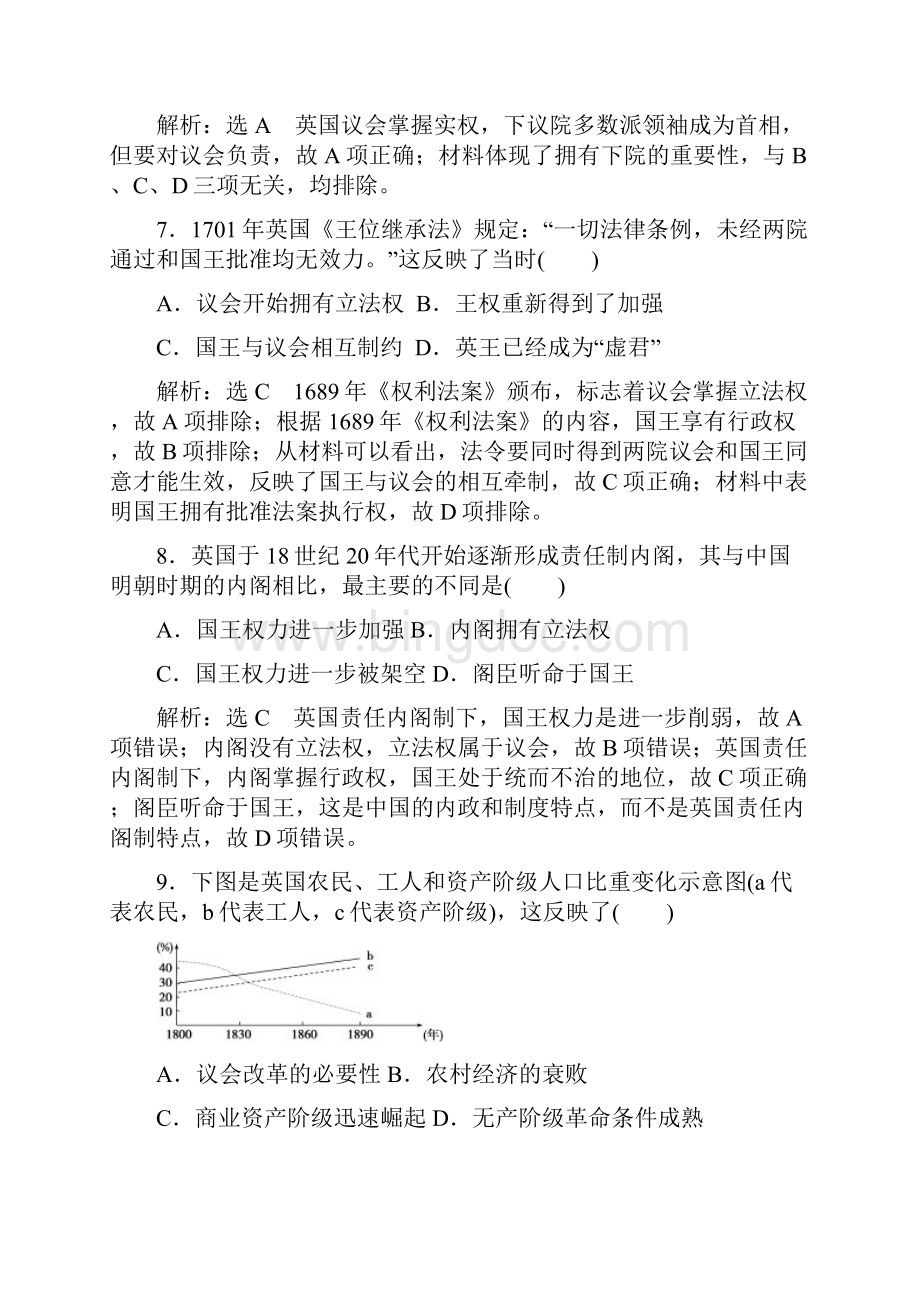 新课标高中历史人教版必修1课后45分钟练习第三单元第7课.docx_第3页