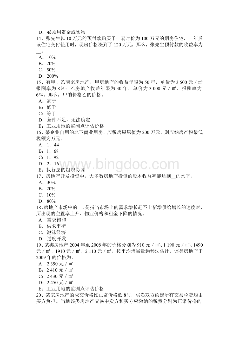 上半年西藏房地产估价师《制度与政策》房地产面积测算的意义和内容试题.docx_第3页