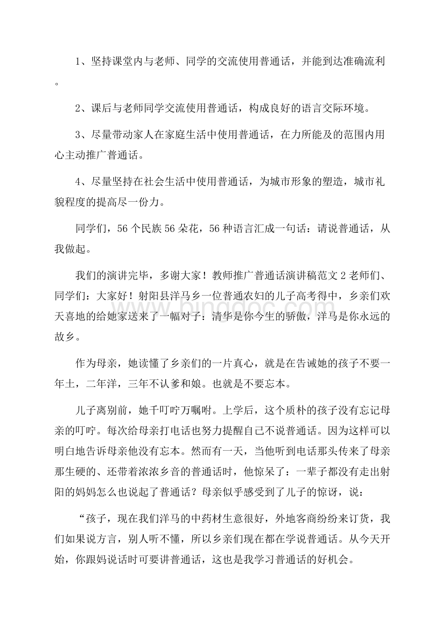 教师推广普通话演讲稿范文.docx_第2页