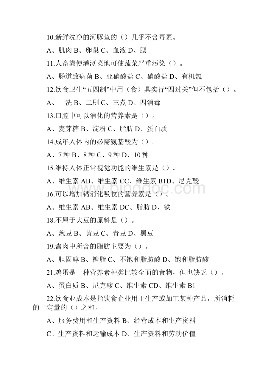 中式烹调师复习题2.docx_第2页