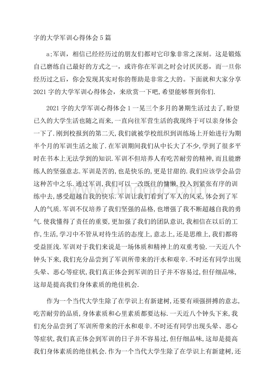 字的大学军训心得体会5篇Word文档下载推荐.docx_第1页