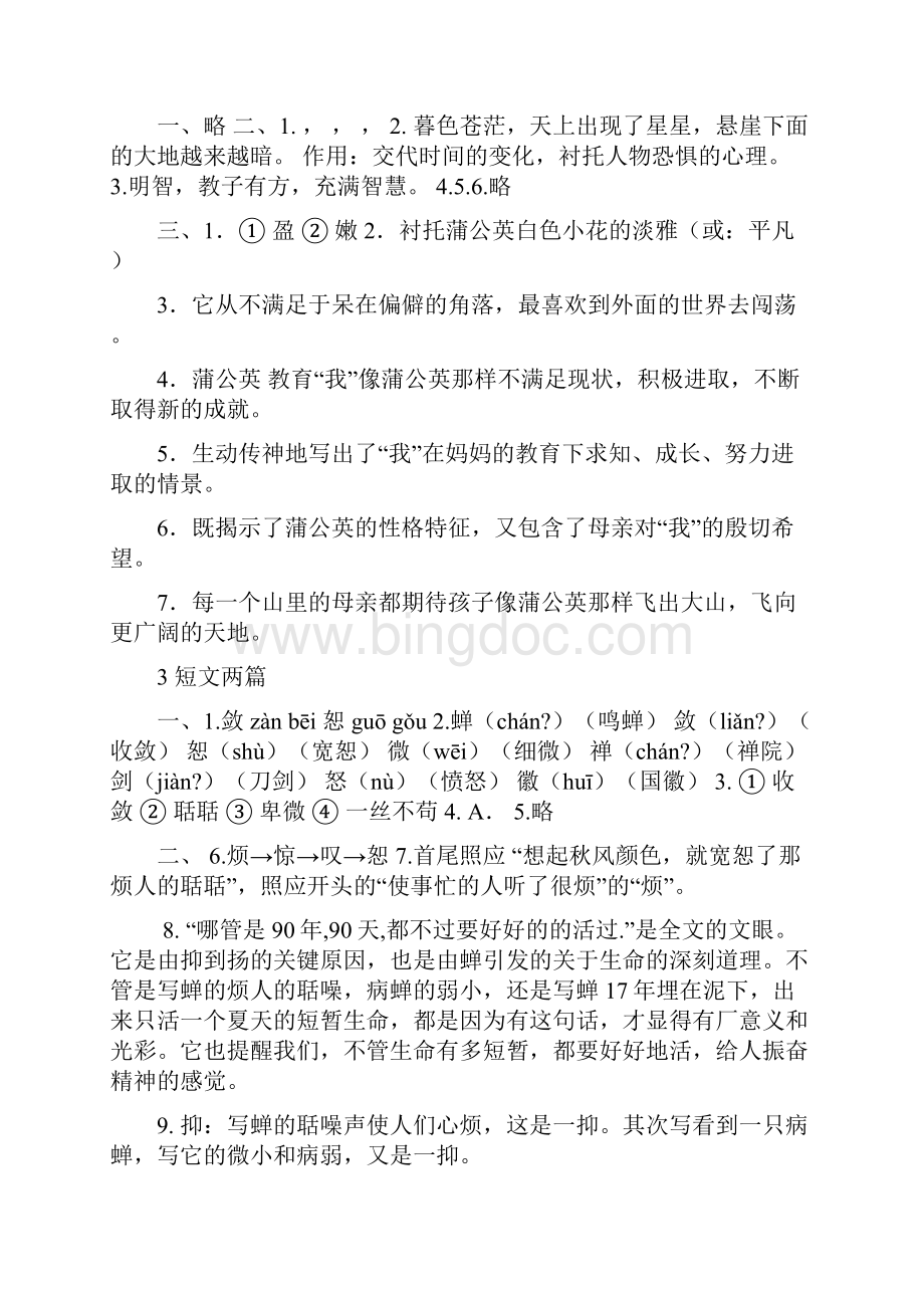 人教版七年级语文上册学案参考答案.docx_第2页