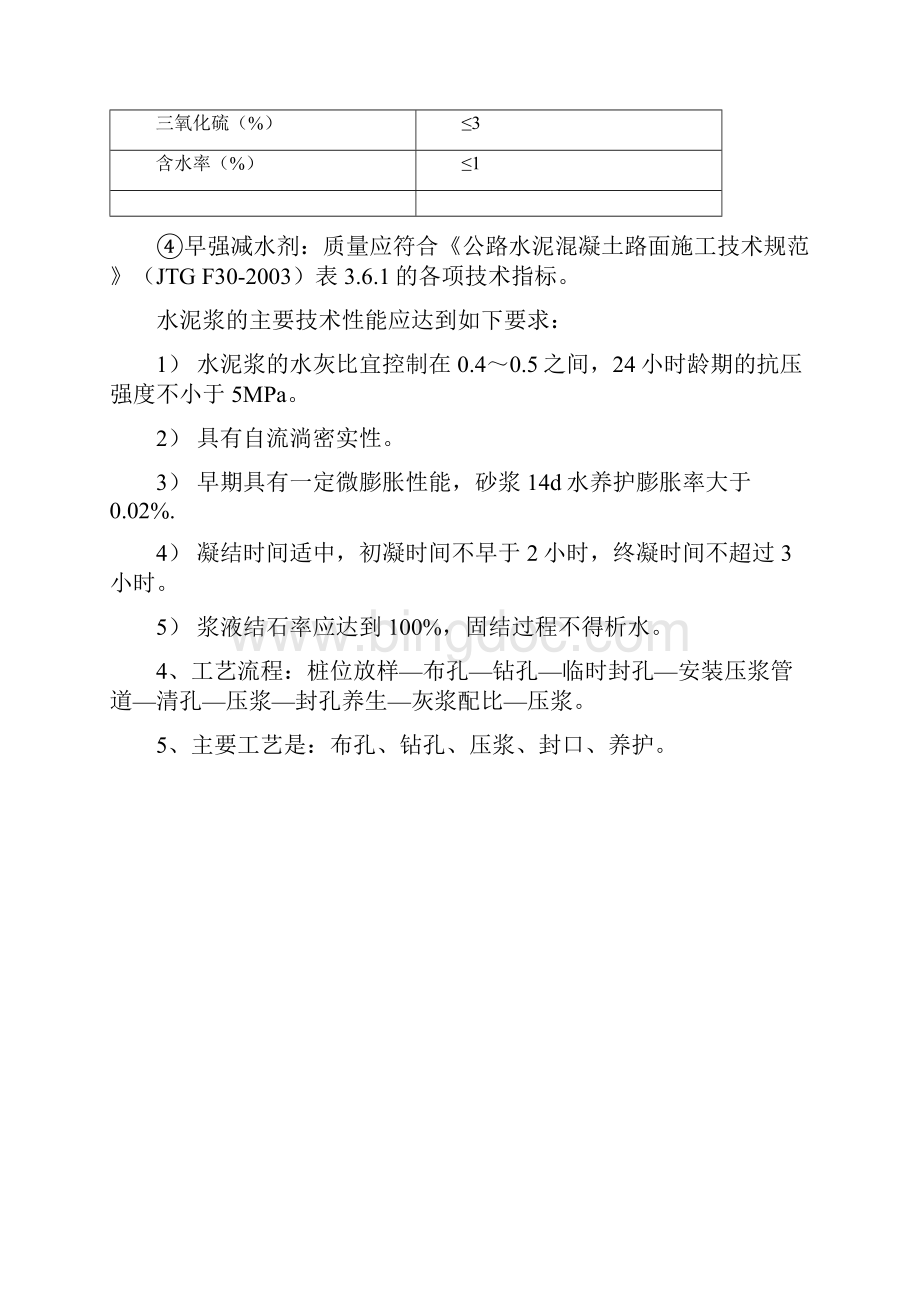 路基压浆固结施工方案Word文件下载.docx_第3页