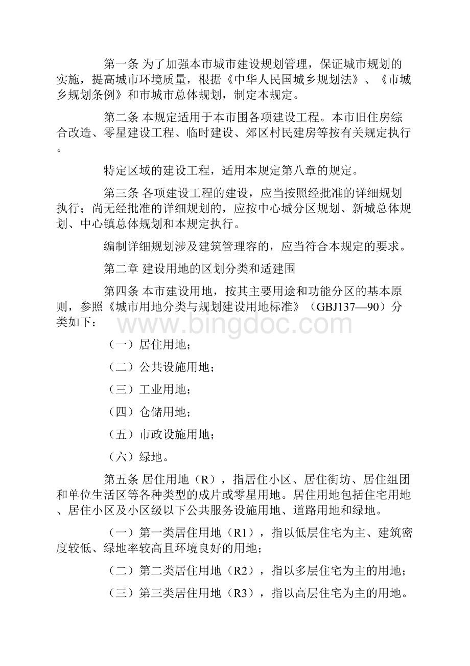 上海市城市规划管理技术规定土地使用建筑管理Word格式文档下载.docx_第2页