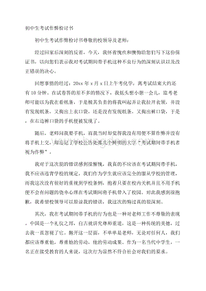 初中生考试作弊检讨书.docx