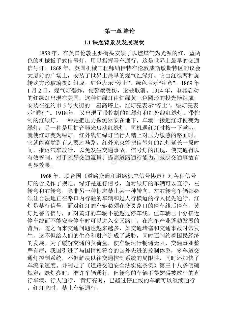 智能电子交通监控系统解决方案Word文档下载推荐.docx_第3页