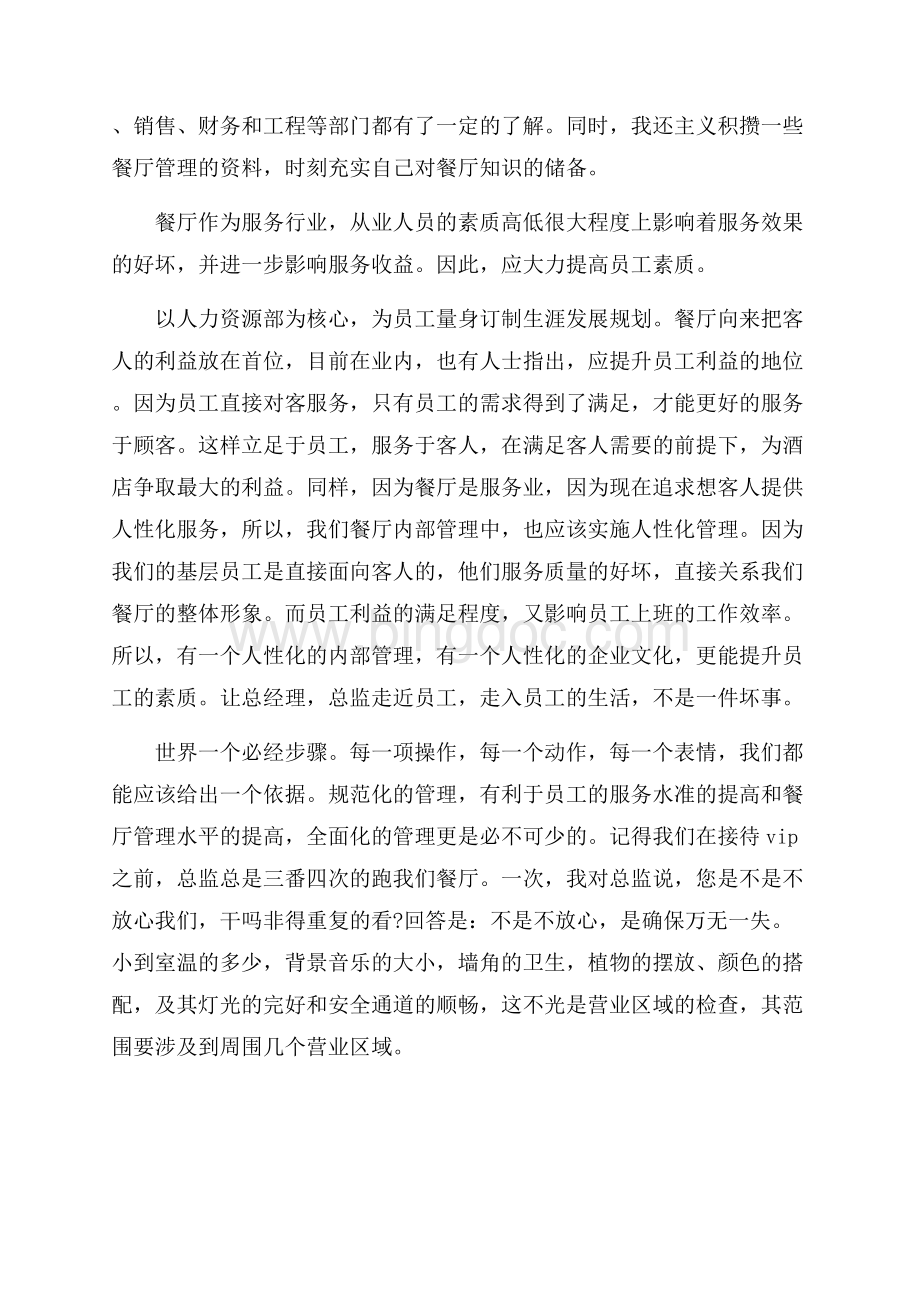 寒假实践报告范文1000字Word格式文档下载.docx_第2页