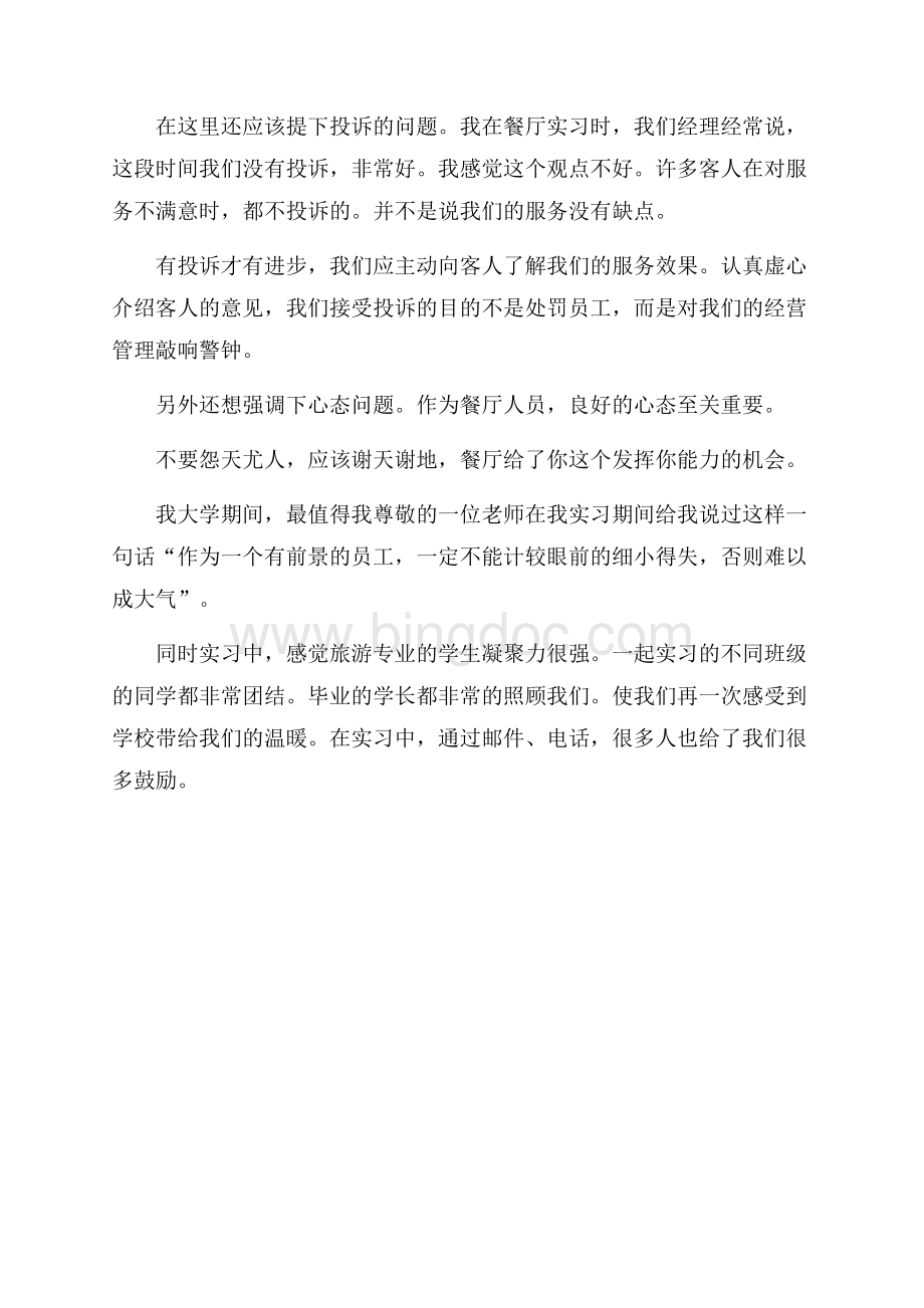 寒假实践报告范文1000字Word格式文档下载.docx_第3页