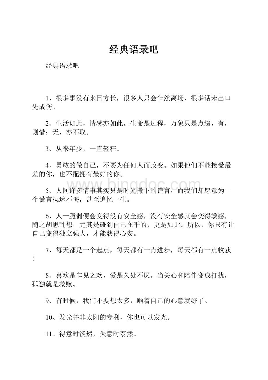 经典语录吧Word文档格式.docx_第1页