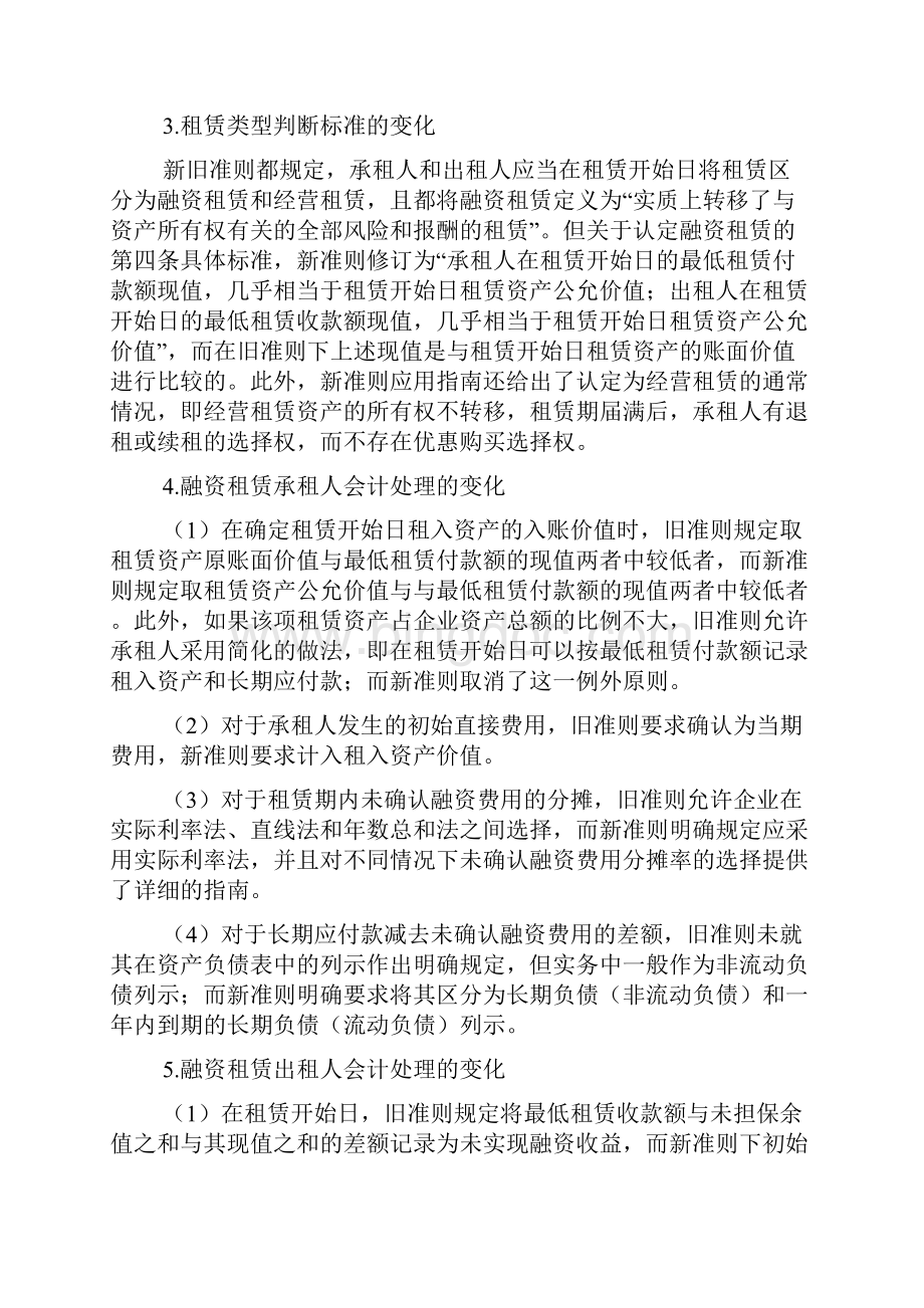 从《租赁》准则的最新修订看我国会计准则的国际趋同共12页文档文档格式.docx_第3页