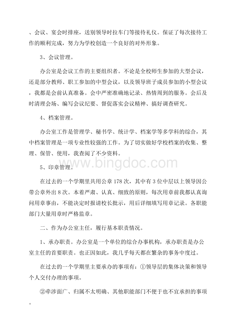 精品办公室年终总结3篇Word格式文档下载.docx_第2页