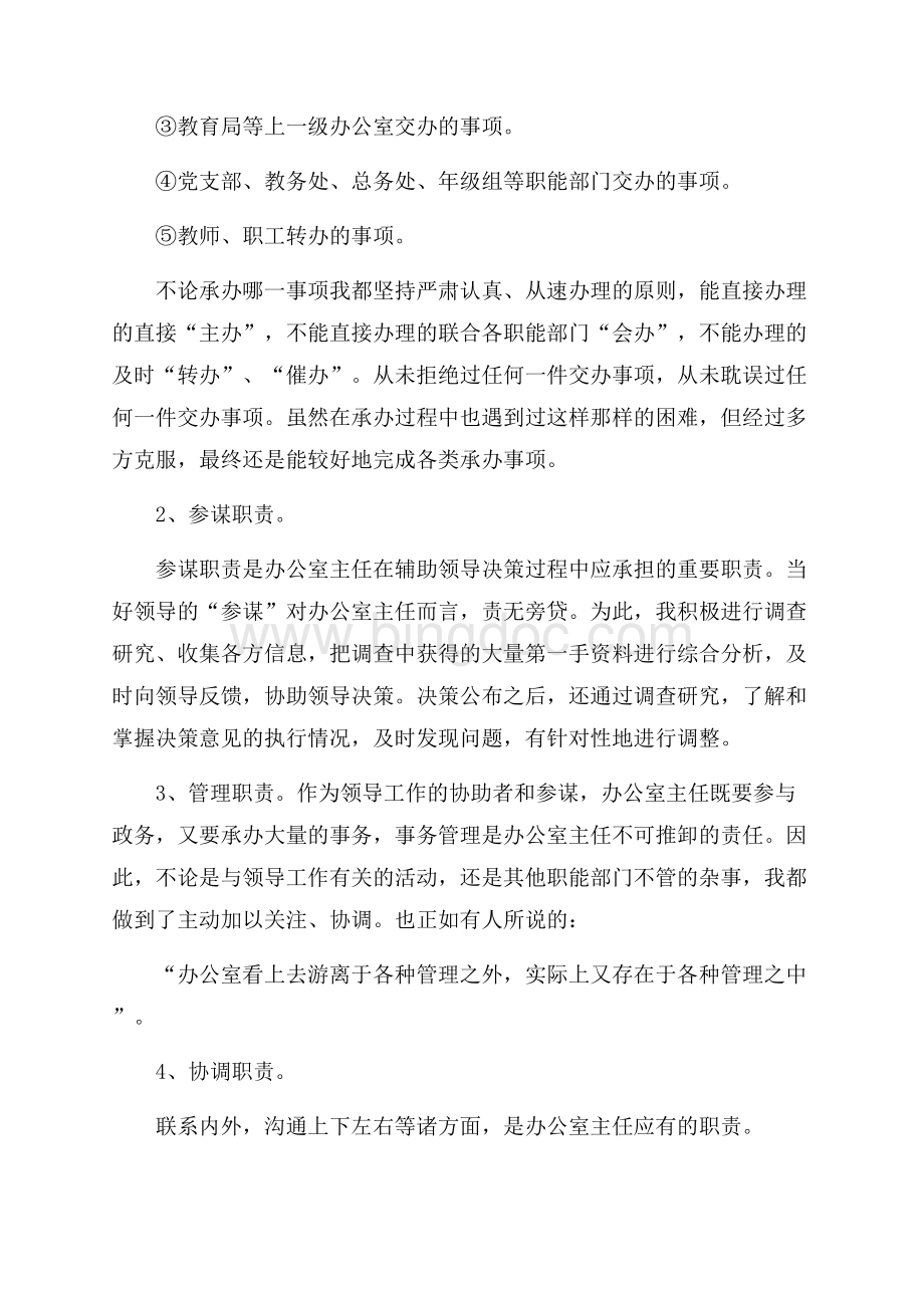 精品办公室年终总结3篇Word格式文档下载.docx_第3页