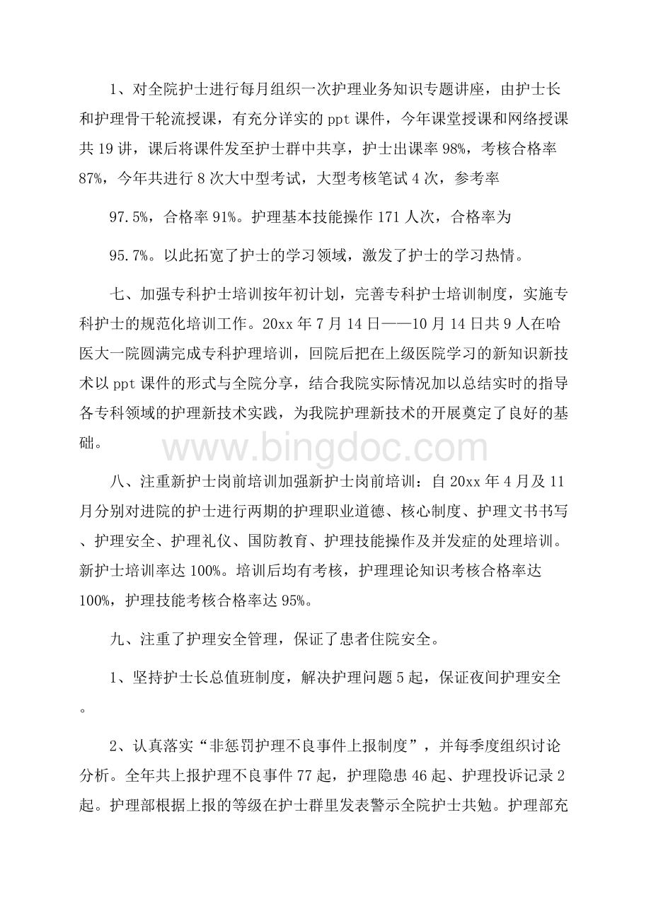 护理个人述职报告(通用5篇)Word格式文档下载.docx_第3页