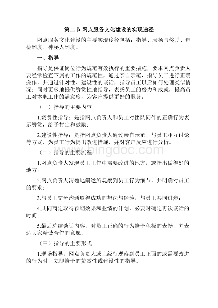 中国农业银行网点文明标准服务手册最新版Word文档格式.docx_第2页