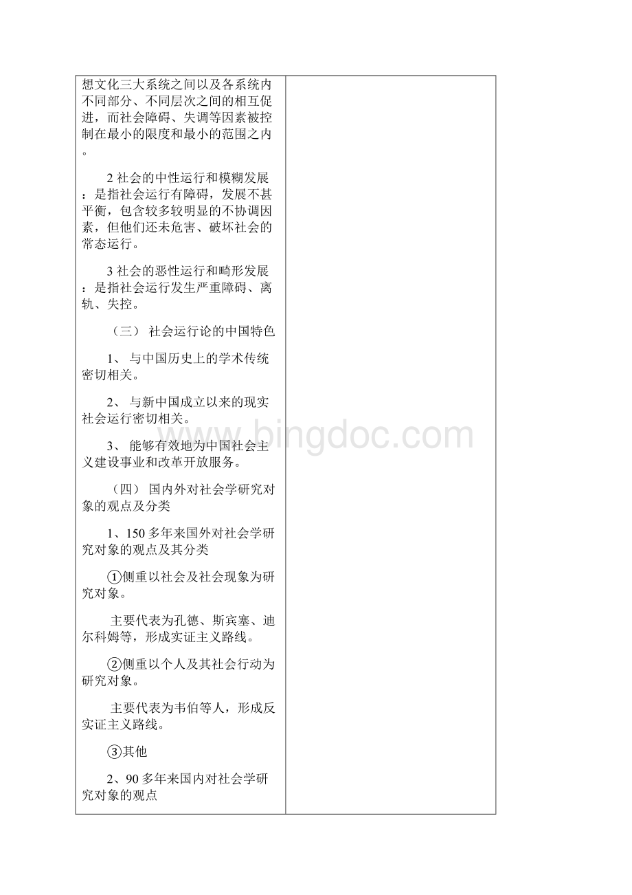 社会学.docx_第3页