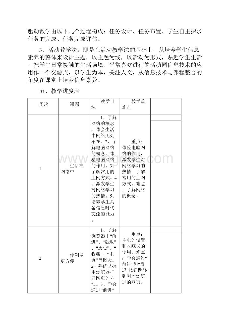 浙摄版小学四年级下册信息技术教案.docx_第3页