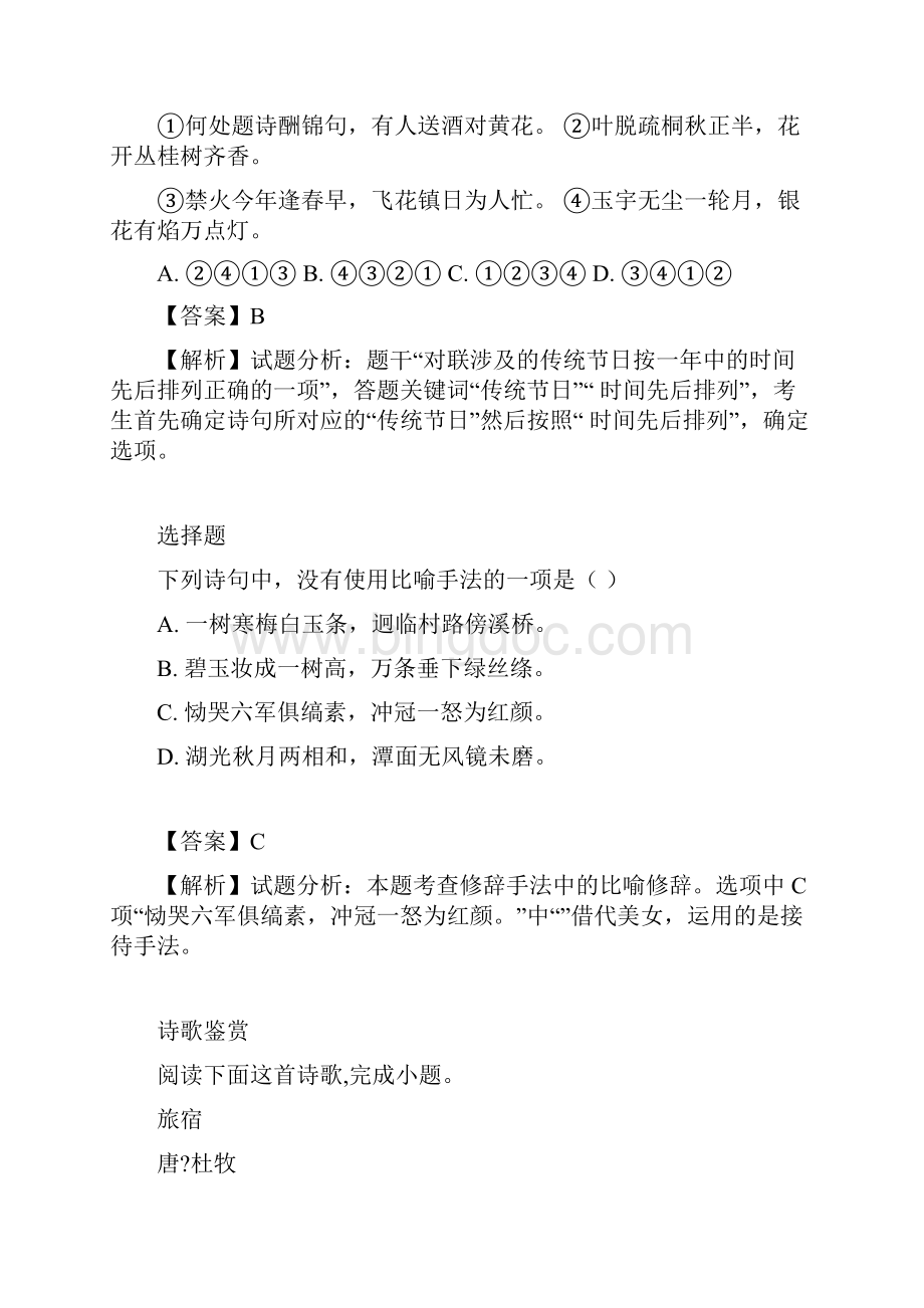 高二第二学期期中调研测试语文考题带答案和解析山西省临猗中学校.docx_第2页