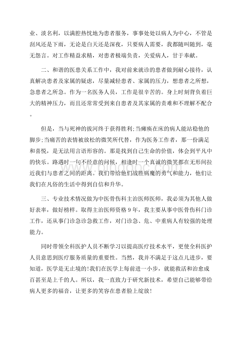 中医主治医师述职报告火爆最新模板五篇集锦.docx_第3页