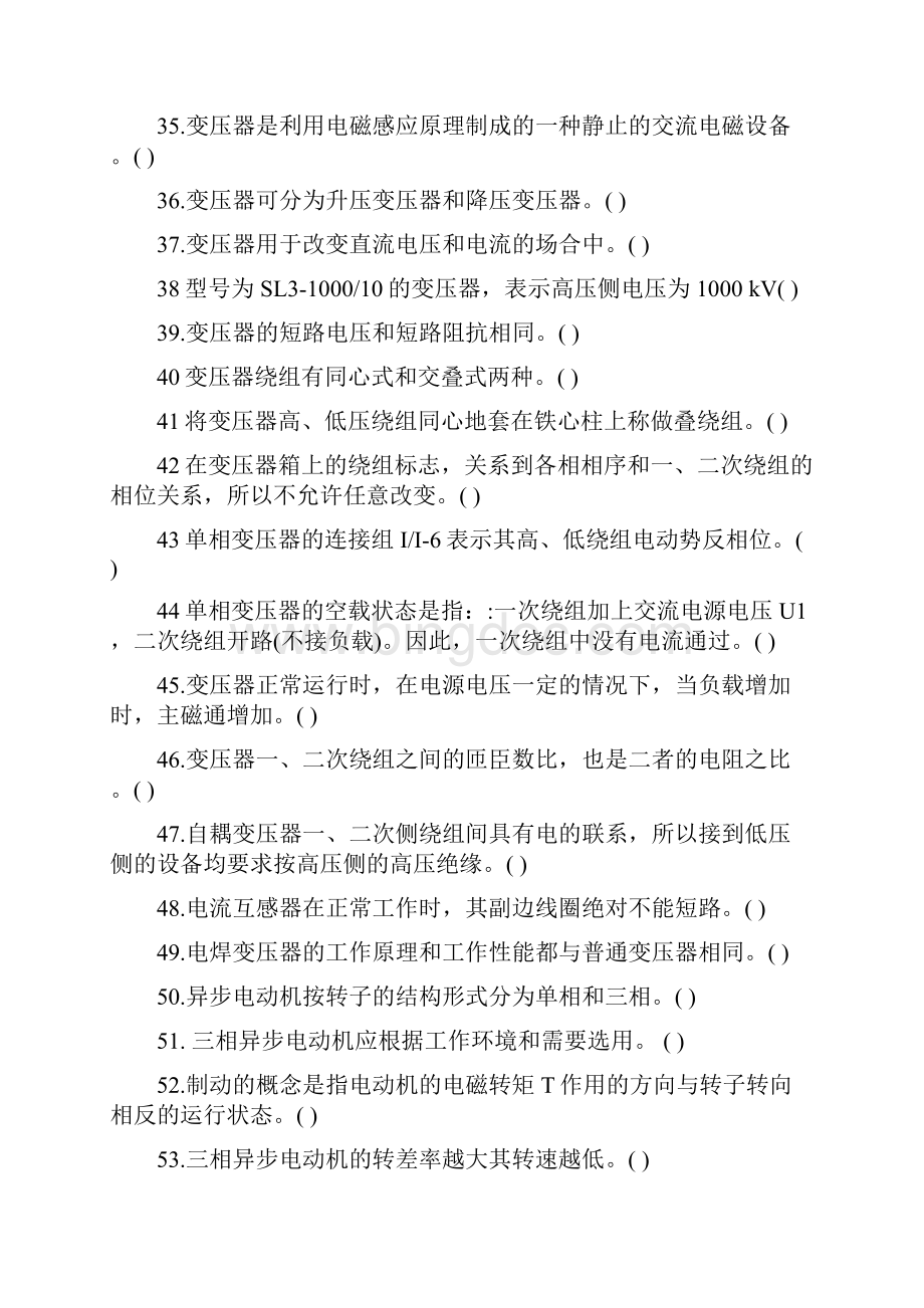 维修电工初级复习题库Word文档下载推荐.docx_第3页