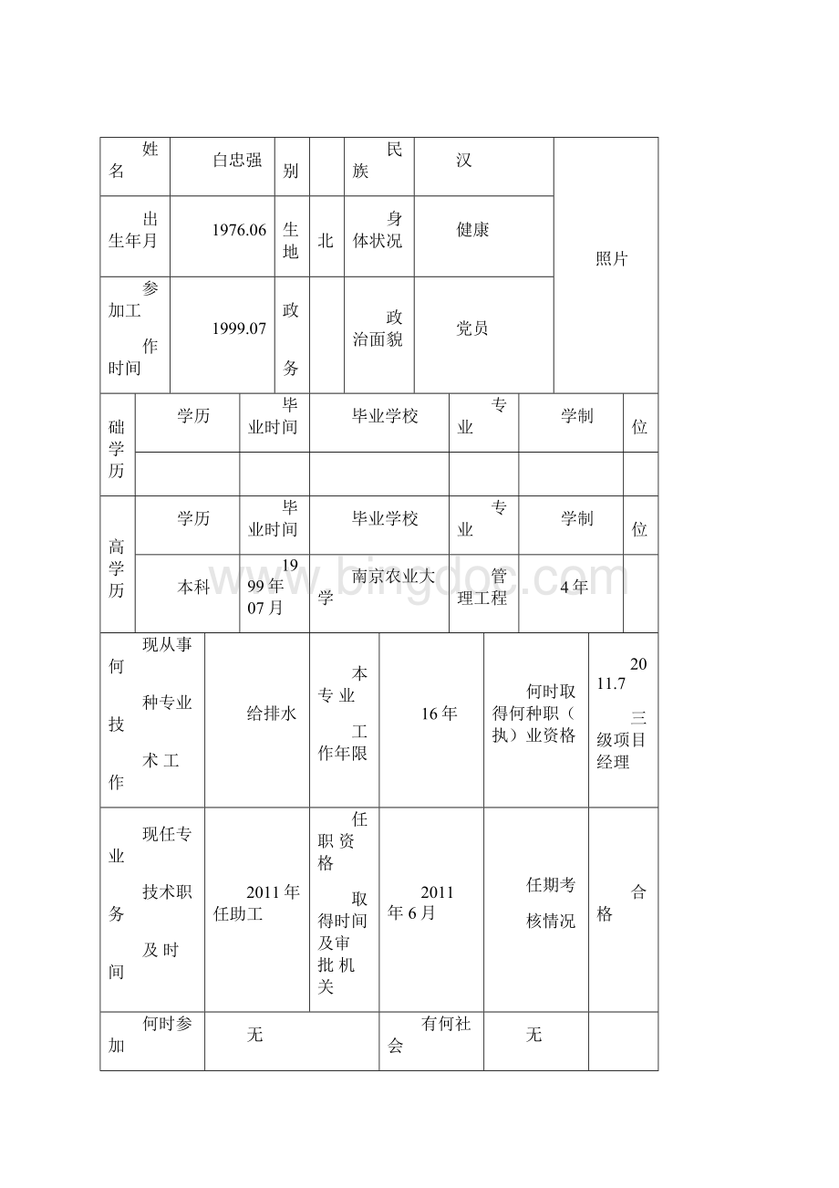 中级职称评审表.docx_第2页