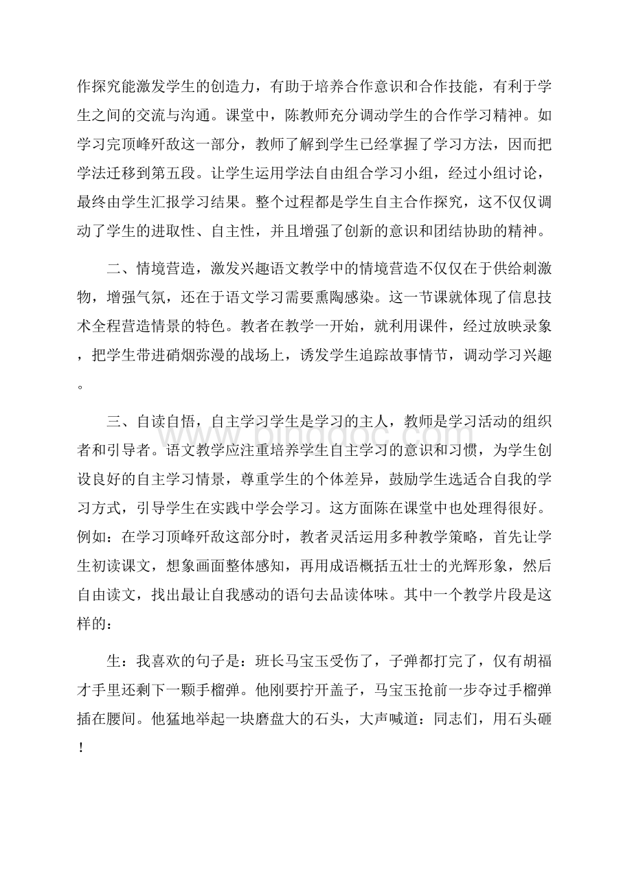 初中语文评课用语优缺点及建议.docx_第2页