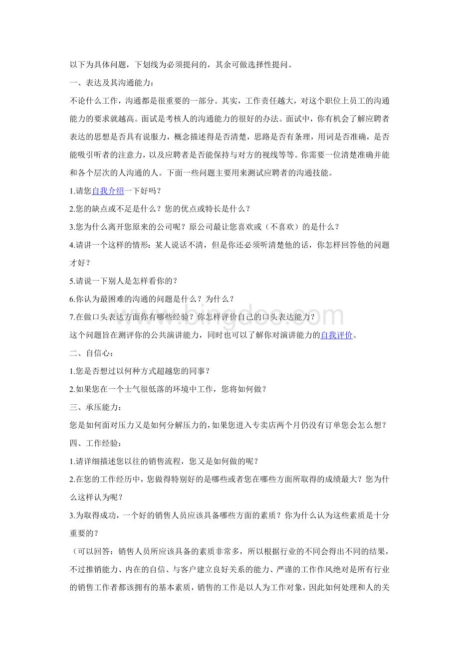 销售人员素质模型Word格式文档下载.doc_第2页