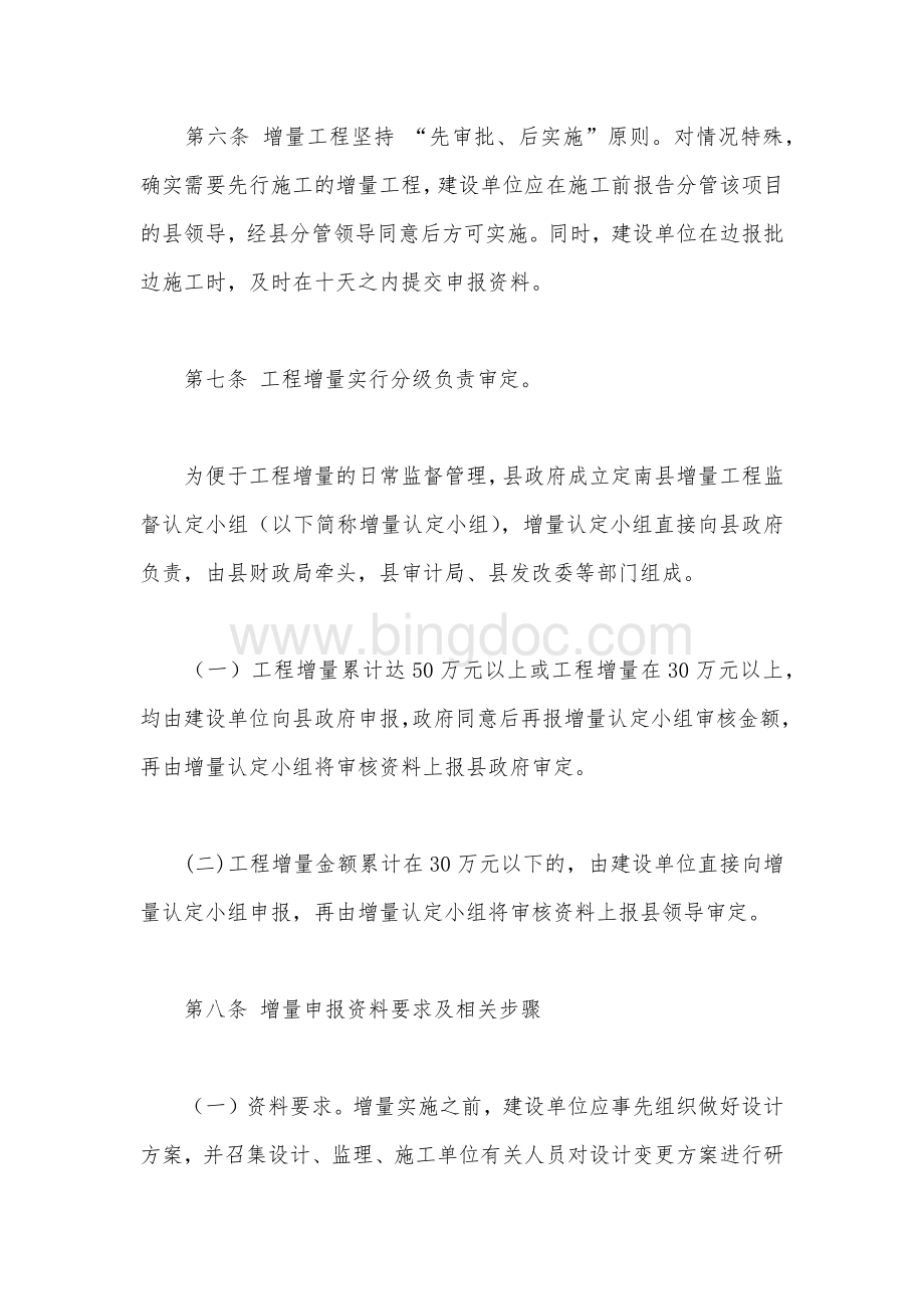 定南县财政性投资项目工程增量管理暂行规定.docx_第3页